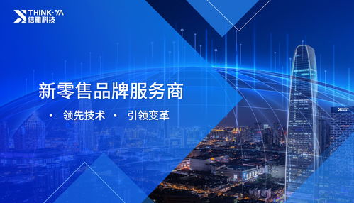 信雅科技 賦能智慧零售，做品牌背后的數(shù)字化推手