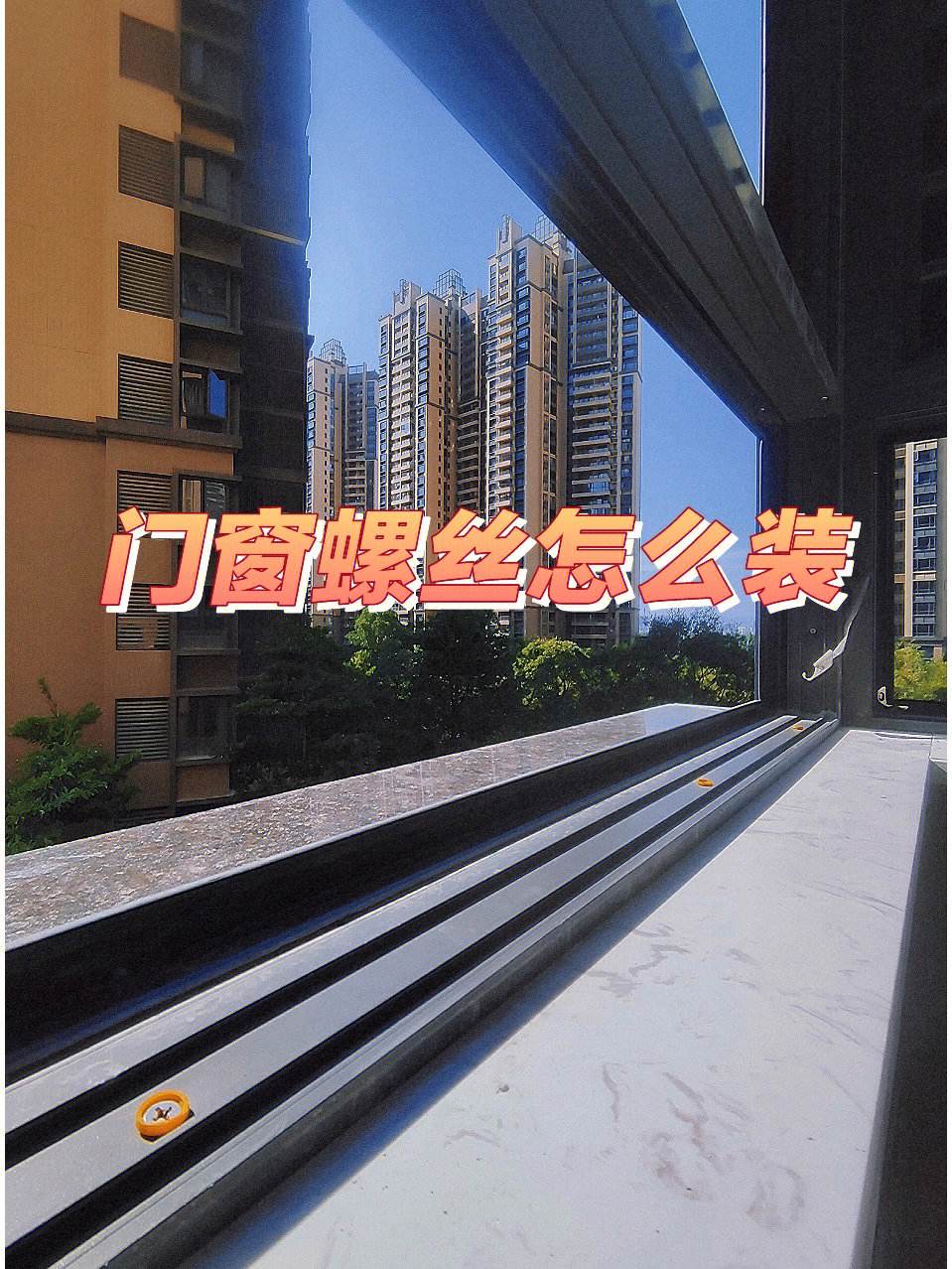 膨脹螺絲的正確安裝方法 確保門窗安全穩固