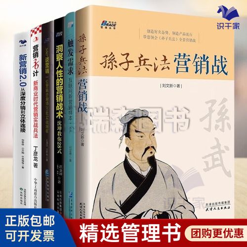 《孫子兵法》與互聯網新營銷 一部古典兵書，如何成為現代品牌管理的“實戰圣經”
